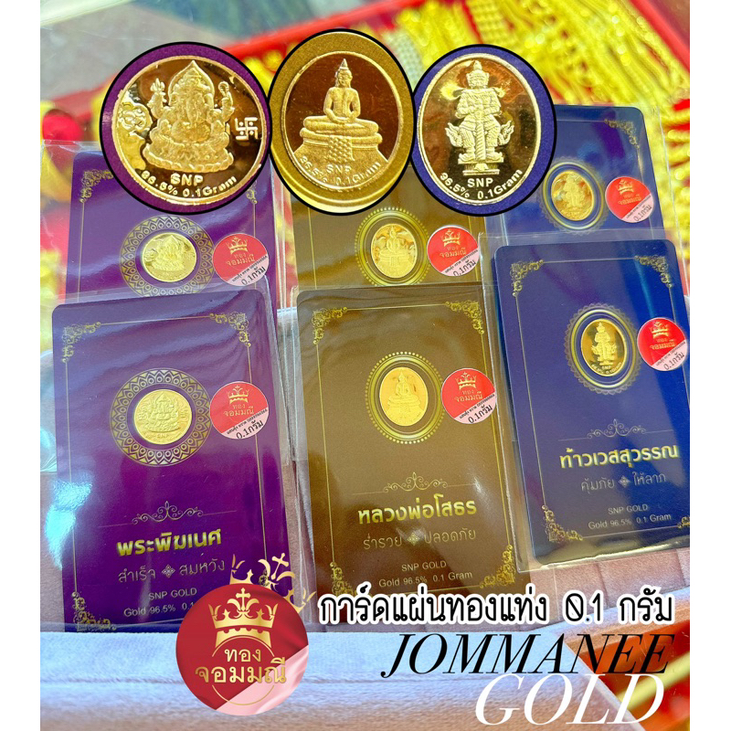 พร้อมส่ง ส่งฟรี การ์ดทองคำ แผ่นทองคำแท่ง 0.1กรัม 96.5%