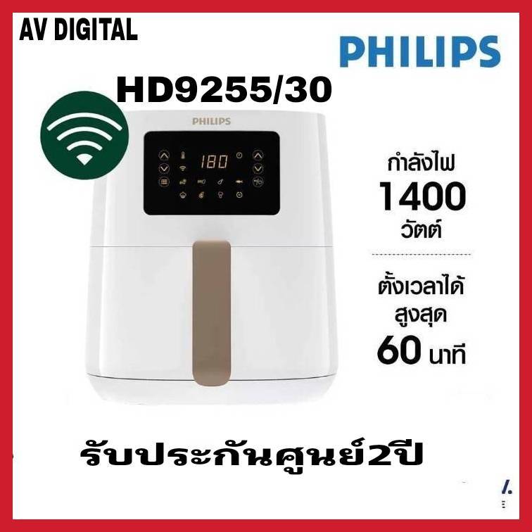 Philips หม้อทอดไร้น้ำมัน รุ่น HD9255/30 ความจุ 4.1 ลิตร สีขาว