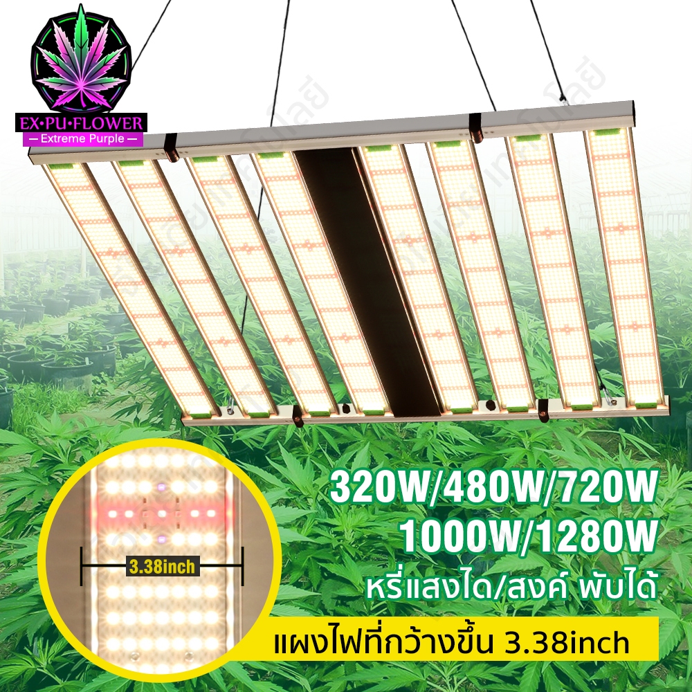 Samsung LM301H ไฟปลูกต้นไม้ 320W 480W 720W 1000W 1280W LED Grow Light Full Spectrum พับได้ หรี่แสงได