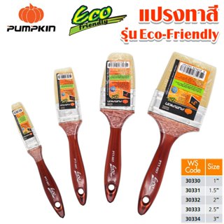 Pumpkin แปรงทาสี 1-3 นิ้ว ขนไม่หลุด เกรด A รุ่น Eco-Friendly…