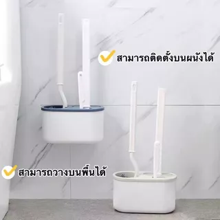 [4 ชิ้น] แปรงขัดส้วม พร้อมถังเก็บ สามารถติดตั้งบนผนังได้