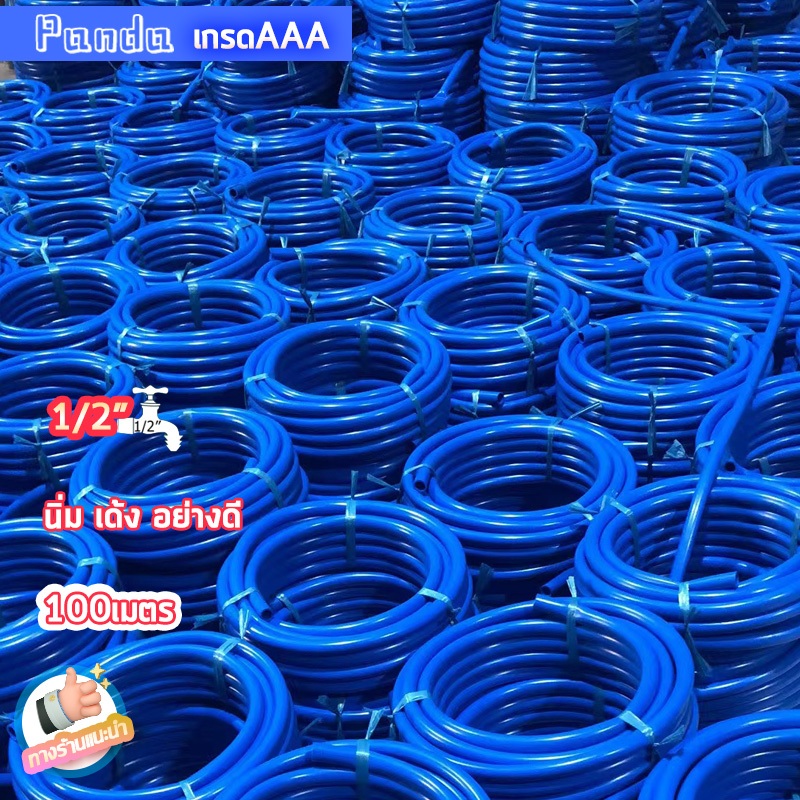 สายยางสีฟ้า สายยางรดน้ำ ยยางล้างรถ PVC 10/20/30/40/50/100เมตร 4หุน (1/2”) A+++ เกรดพรีเมี่ยม เด้ง