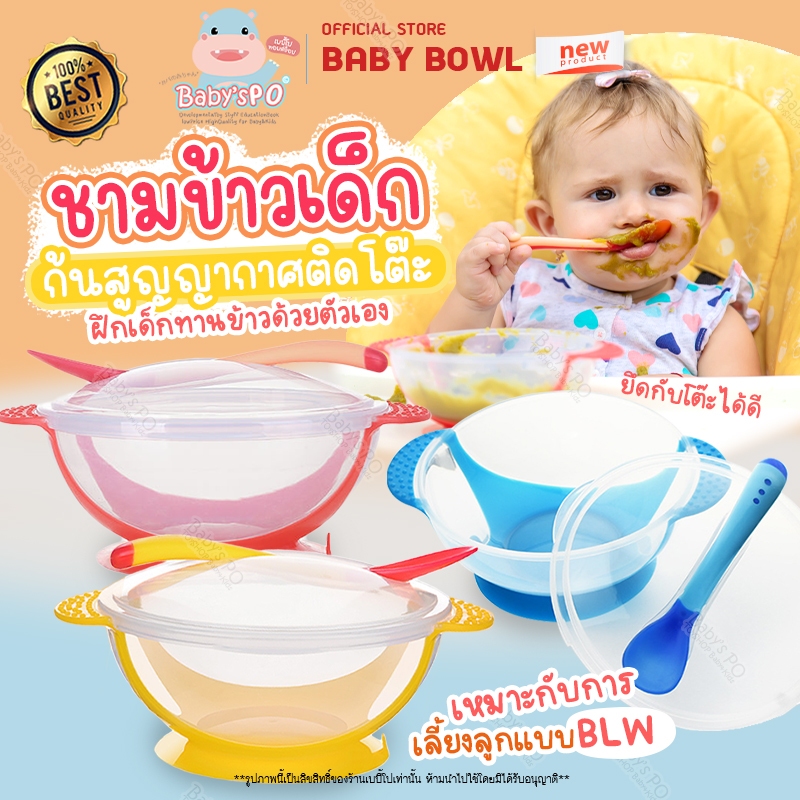 Baby Bowl 🍽 ชามกินข้าวเด็ก ก้นดูด ชามสำหรับเด็ก ชามอาหารเด็ก จานข้าวเด็ก จานเด็ก อุปกรณ์ของใช้ทานอาหารสำหรับเด็ก