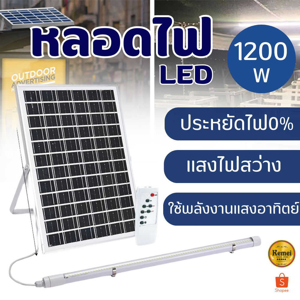 รับประกัน 2 ปี PAE-7900 หลอดไฟโซล่าเซลล์ หลอดไฟนีออน ไฟled ไฟส่องทาง ไฟโซล่าเซลล์ ไฟสวน ไฟแต่งบ้าน ไฟแต่งสวน