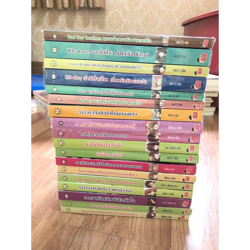 นิยายแจ่มใส นิยายมือสอง May112 | Mimoza เขียน