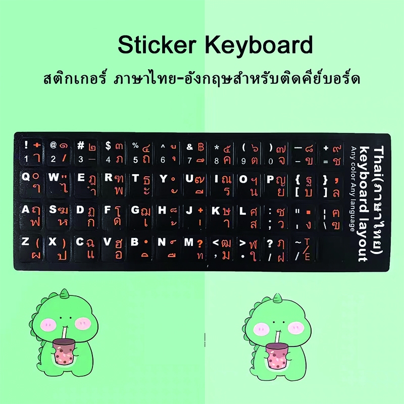 Sticker Keyboard สติกเกอร์ สติ๊กเกอร์ คีย์บอร์ด ภาษาไทย Thai / English สติกเกอร์ ภาษาไทย-อังกฤษสำหรั