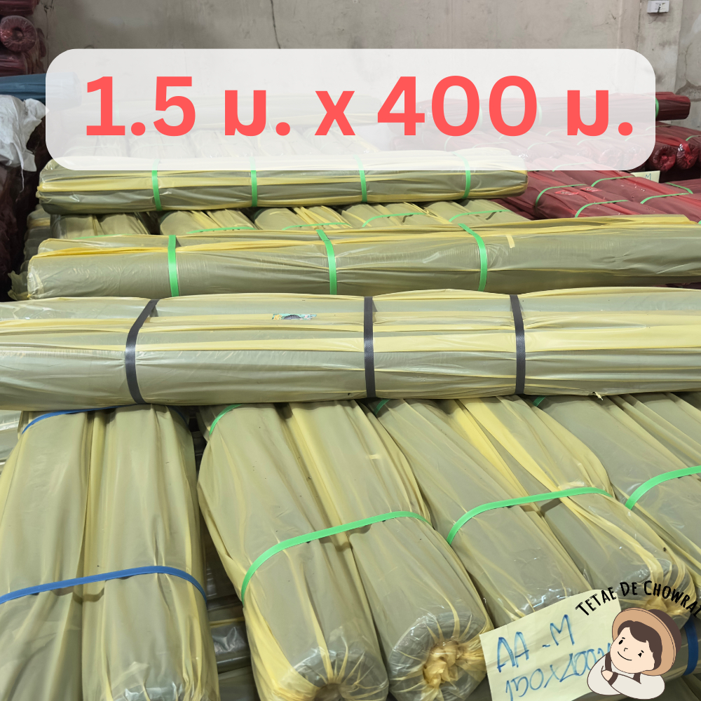 พลาสติกคลุมดิน ดำ-เงิน เกรด B หนา 30 - 35 ไมครอน หน้ากว้าง 1.5/1.2/1.0/0.8 เมตร ยาว 400เมตร ผ้ายาง ตราเตเต้เดอชาวไร่ - รูปที่ 6