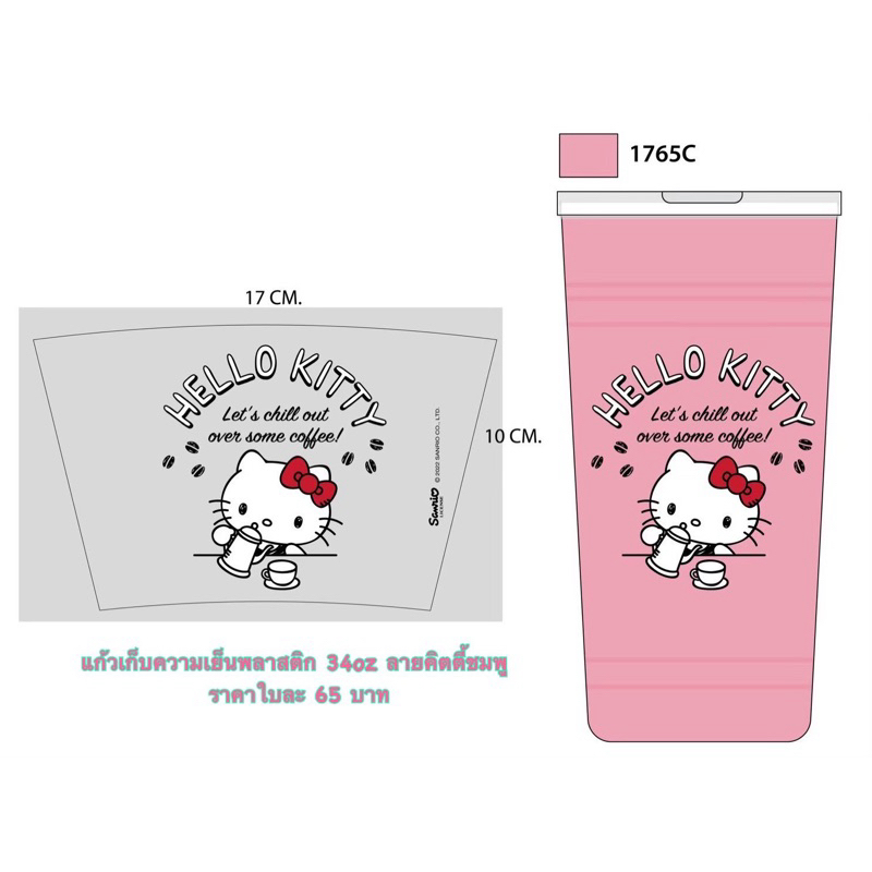 แก้วพลาสติกเก็บความเย็นได้ 6 ชม. ลาย sanrio 34oz ลิขสิทธิ์แท้