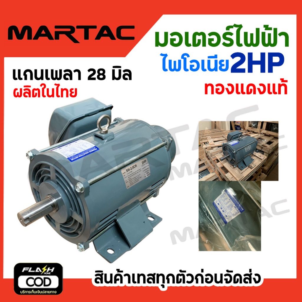 PIONEER มอเตอร์ไฟฟ้า รุ่น SM-2.0CR 1500วัตต์ 220V 2แรงม้า 4POLE  แกนเพลา 28 มม. ทองแดง 100% ผลิตไทย (รับประกัน 1 ปี)
