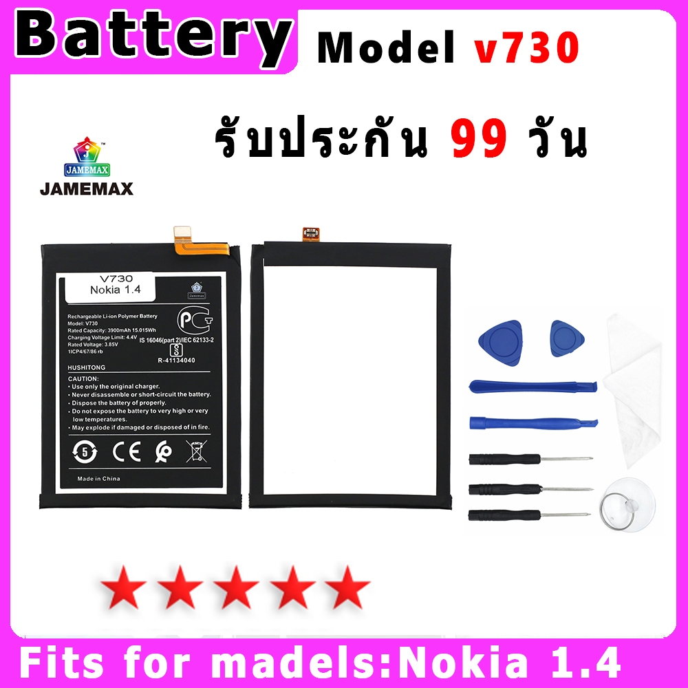 แบตเตอรี่ Nokia 1.4 Model v730 ประกัน 1ปี่ แถมชุดไขควง