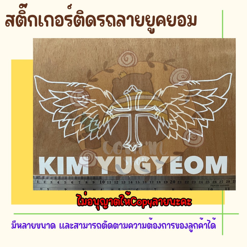 สติ๊กเกอร์ติดหลังรถ/รถมอไซค์ ลายปีกนกยูคยอม Yugyeom Got7 มีเก็บปลายทาง