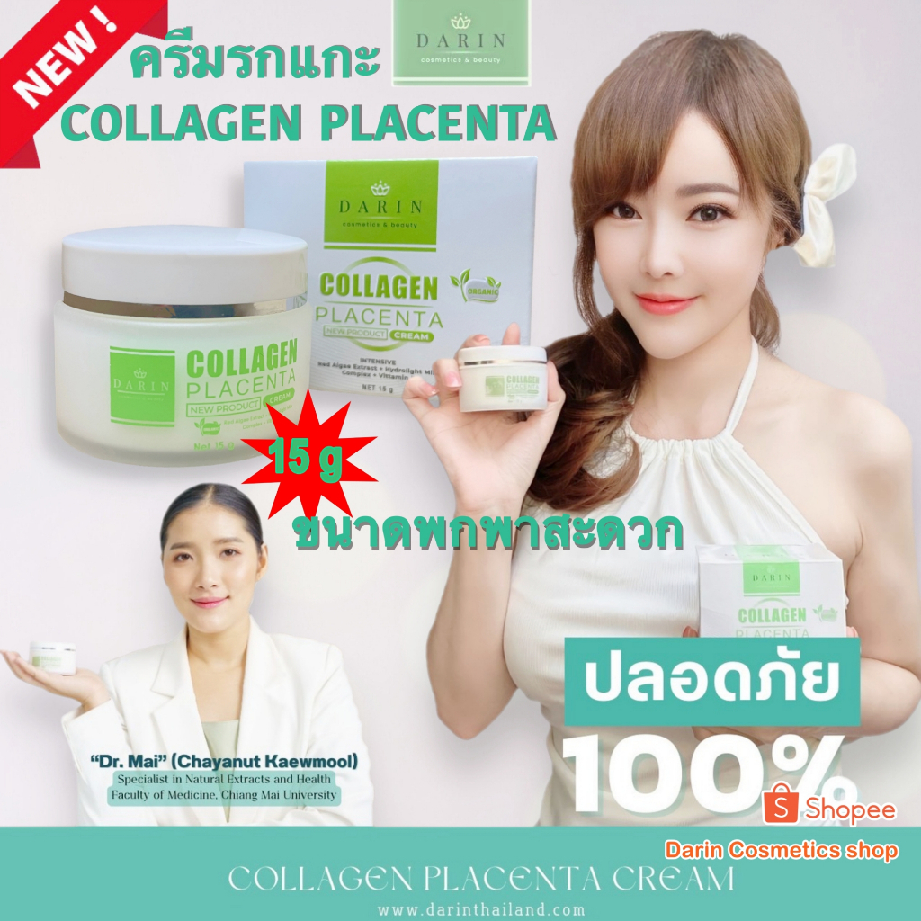 ขนาดพกพา DARIN COLLAGEN PLACENTA CREAM 15g ครีมรกแกะดาริน (DARIN) สารสกัดนำเข้าจาก New Zealand