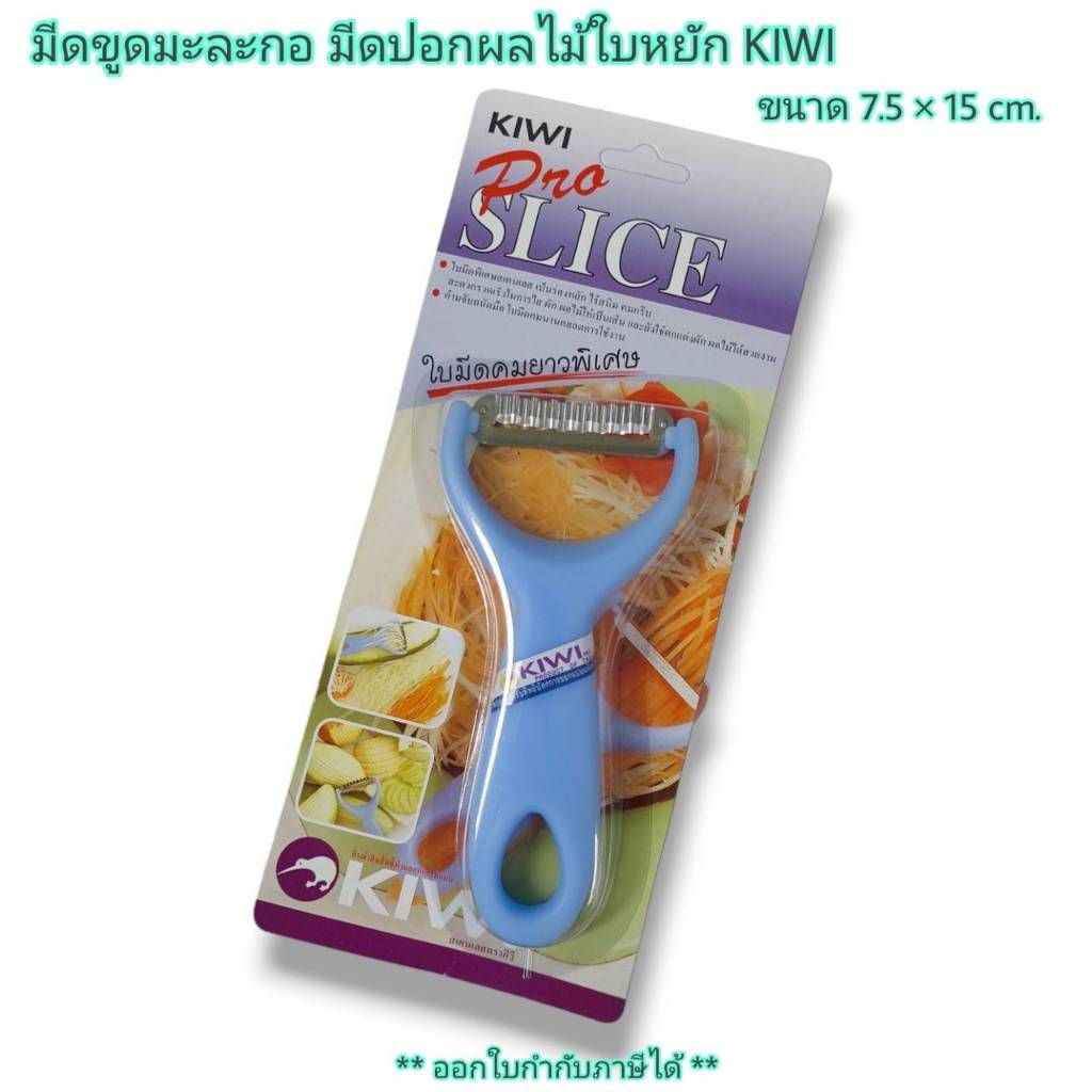 Small Evting มีดขูดมะละกอ มีดปอกผลไม้ KIWI  มีดปอกผลไม้ใบหยัก มีดกีวี่โปรสไลด์ มีดสเตนเลส