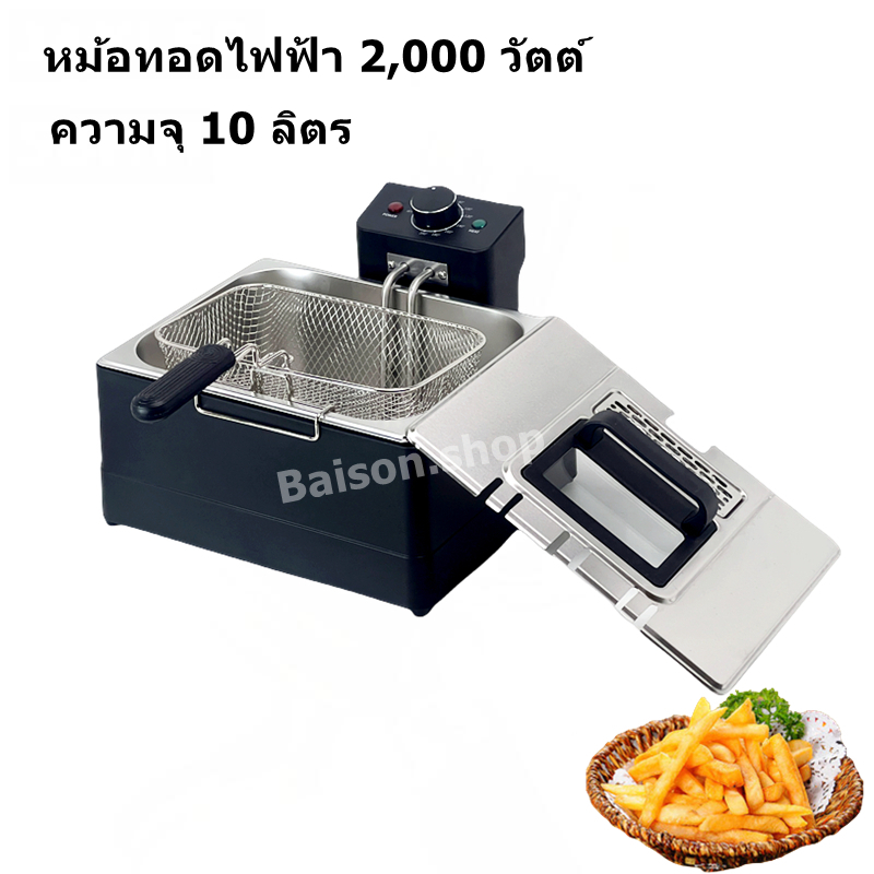 หม้อทอดไฟฟ้า 2,000 วัตต์ ความจุ 10 ลิตร หมูทอด ปลาทอด ทอดมัน