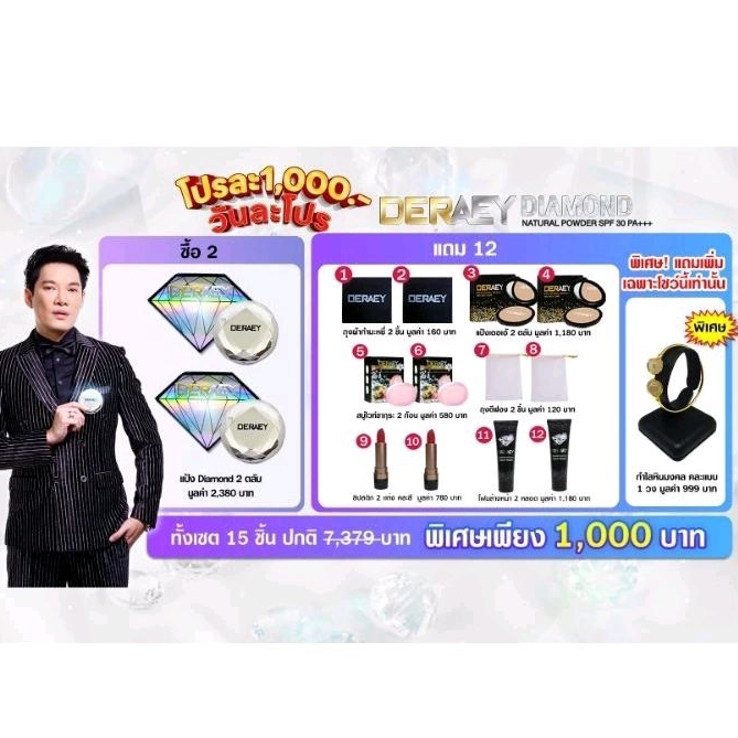 แป้งพัฟ ้เดอเอ้ คุมมัน กันน้ำ ติดทนนาน ทั้ง set 15 ชิ้น แถมฟรีกำไลหินมงคล 1 วง (เลือกเบอร์แป้งด้านในค่ะ)