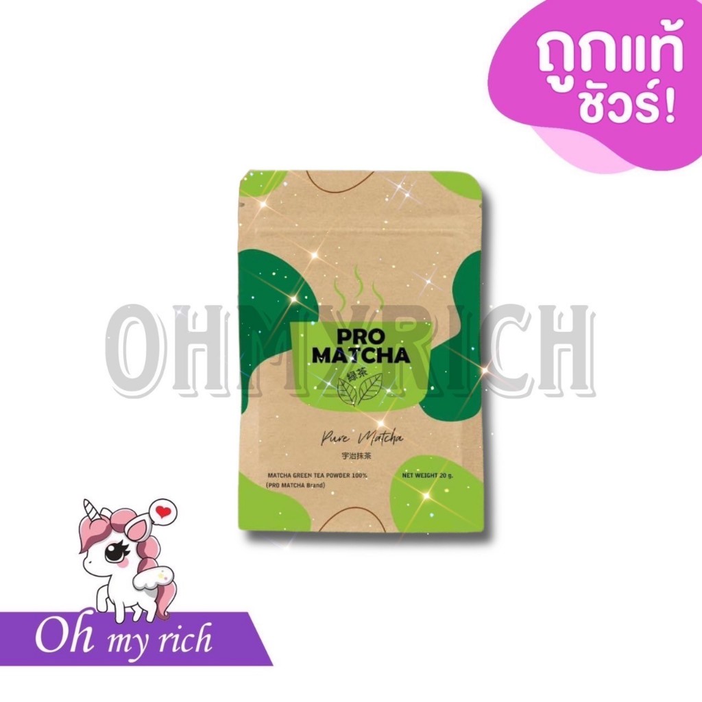 Pro Matcha โปรมัทฉะ ชาเขียวมัทฉะญี่ปุ่น แท้ 100% --?