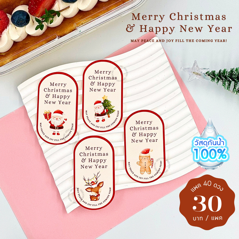 [พร้อมส่ง🇹🇭] สติ๊กเกอร์ "Merry Christmas & Happy New Year" ( แพค 40 ดวง)