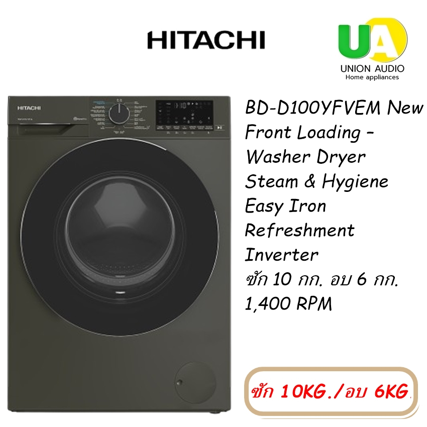 HITACHI เครื่องซักผ้าและ อบผ้า ฝาหน้าBD-D100YFVEM Wash 10kg / Dry 6kg 1,400 RPM Washer Dryer Steam &amp; Hygiene Inverter