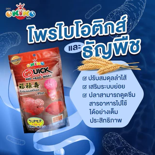 อาหารปลา ควิกเรด Quick Red ปริมาณ 500กรัม สำหรับปลาหมอสี ปลานกแก้ว และปลาที่ต้องการเร่งสีสันสวยงาม
