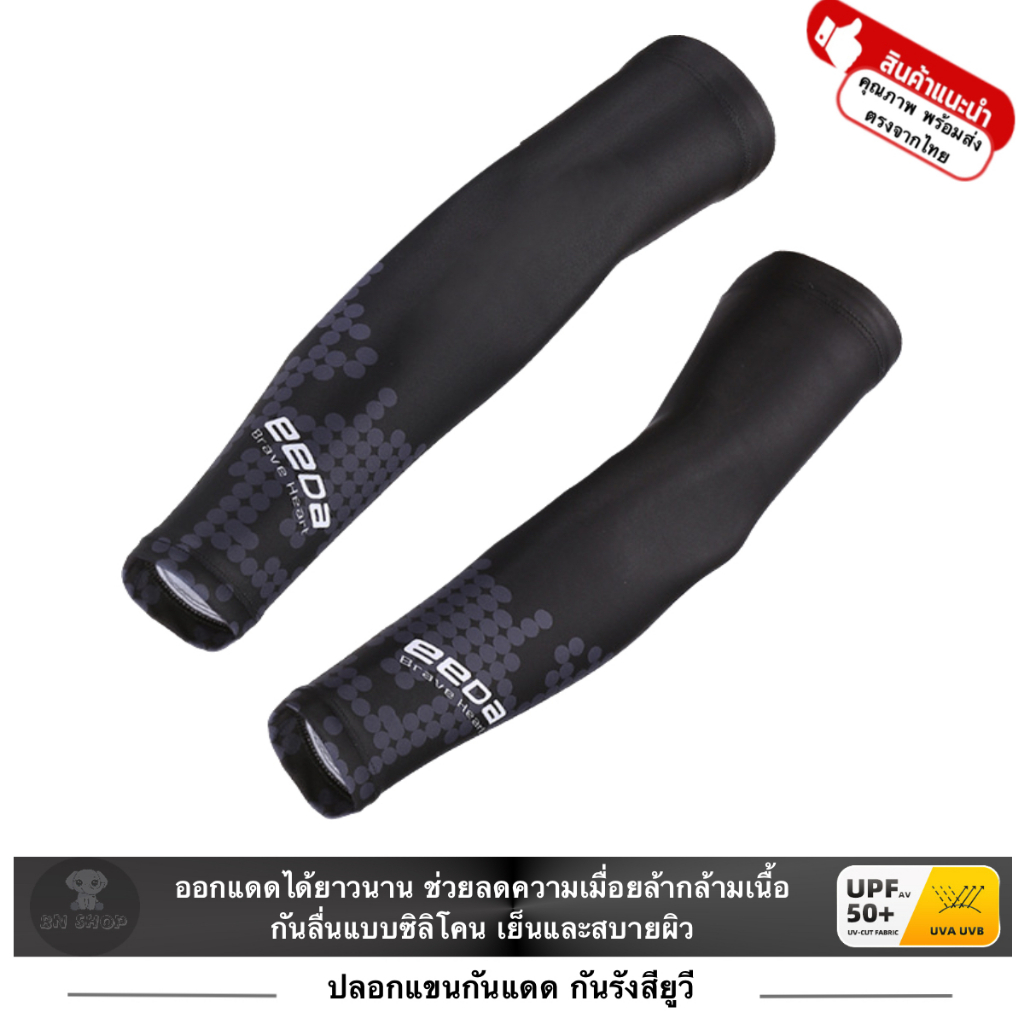 EEDA ปลอกแขน กันแดด รังสียูวี UV Arm sleeve รุ่น HB-14 ผ้าโพลีรีเทน มีกันลื่น ซิลิโคน สีดำลายพิมพ์