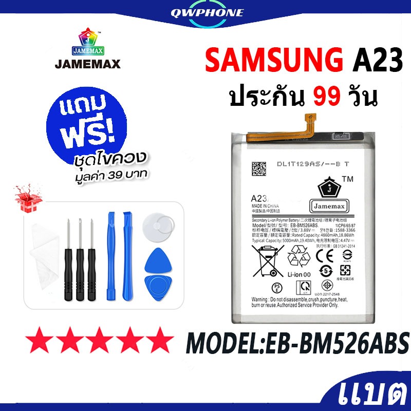 แบตโทรศัพท์มือถือ SAMSUNG A23 JAMEMAX แบตเตอรี่  Battery Model EB-BM526ABS แบตแท้ ฟรีชุดไขควง（5000mA