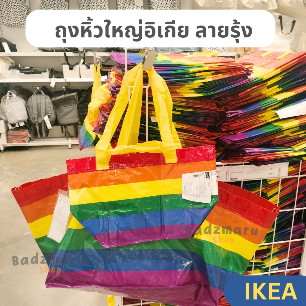 IKEA อิเกีย ถุงสีรุ้ง กระเป๋าถุงหิ้วใส่ของชอปปิ้ง