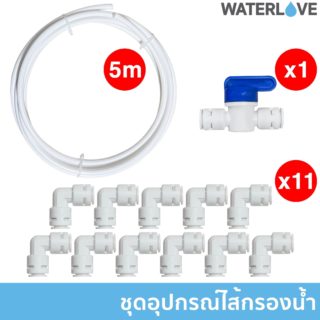 ชุดอุปกรณ์ไส้กรองน้ำ สำหรับไส้กรองน้ำแคปซูล ข้อต่อฉาก 2 หุน 11 ชิ้น, สาย PE ยาว 5 เมตร, บอลวาล์ว 2 ทาง ขนาด 2 หุน 1 ชิ้น