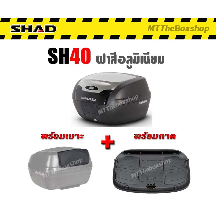 กล่องท้าย SHAD SH40 ฝาสี อลูมิเนียม ทับทิมดำ รุ่นใหม่