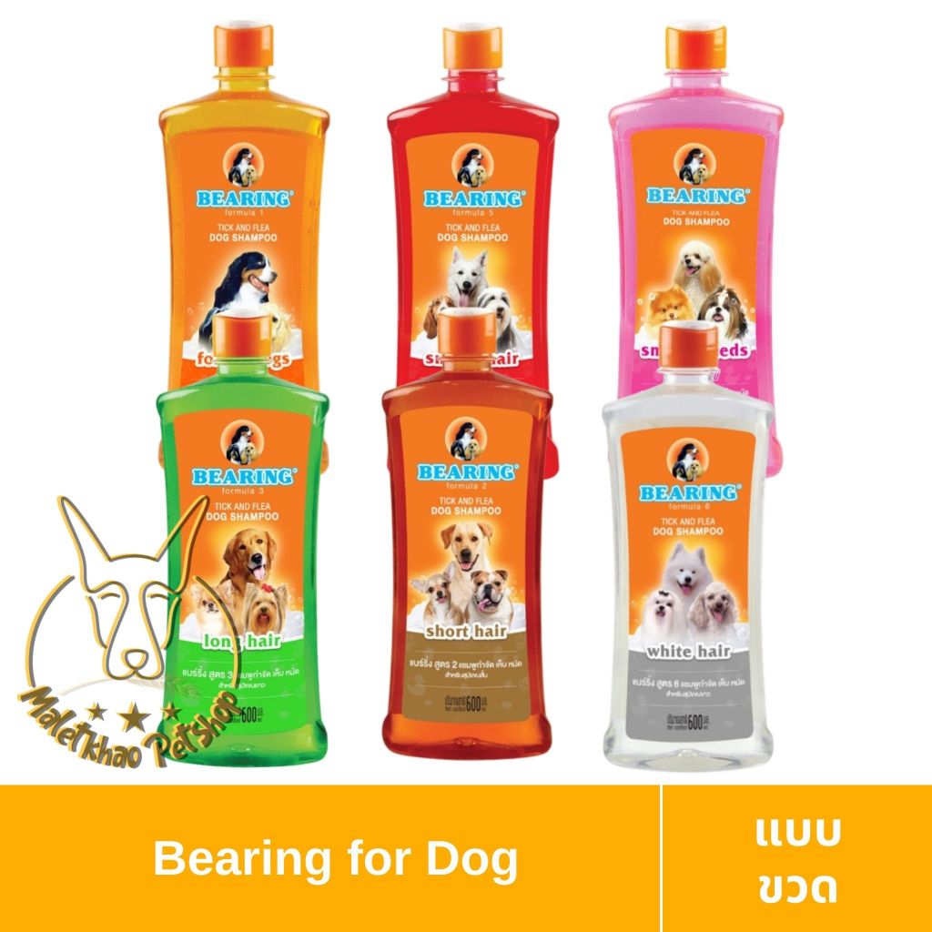 [MALETKHAO] Bearing (แบร์ริ่ง) Tick & Flea Dog Shampoo ขนาด 3000 ml แชมพูกำจัดเห็บหมัดสุนัข แชมพูอาบน้ำสุนัข