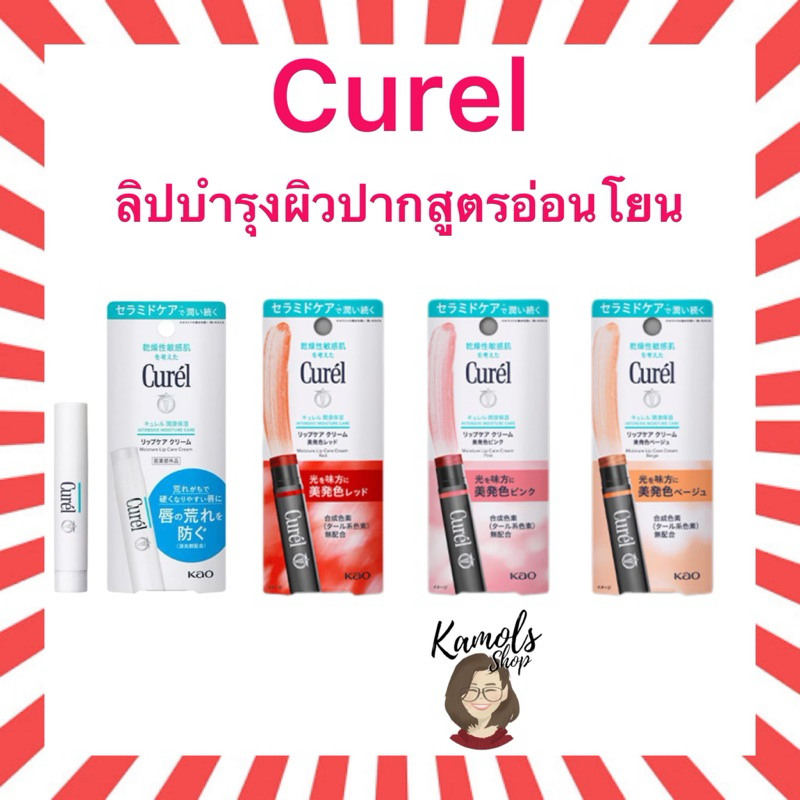🇯🇵💫 Curel Intensive Moisture Care Lip Cream คิวเรล ลิปครีม ลิปบาล์ม