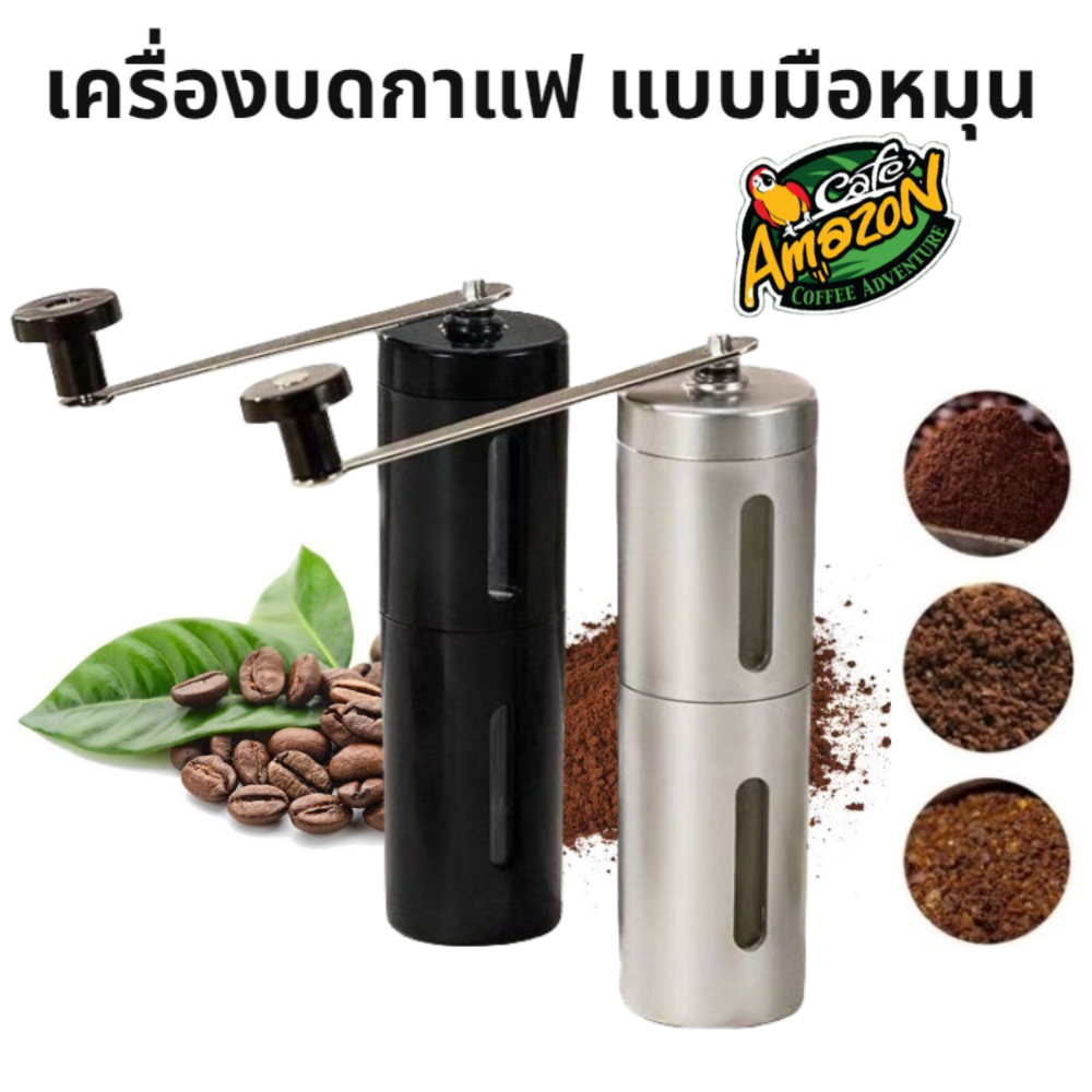 [St.Coco Cafe]เครื่องบดกาแฟ สแตนเลส แบบมือหมุน ปรับความละเอียดได้ ที่บดกาแฟ Coffee Grinder
