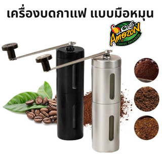 [St.Coco Cafe]เครื่องบดกาแฟ สแตนเลส แบบมือหมุน ปรับความละเอียดได้ ที่บดกาแฟ Coffee Grinder