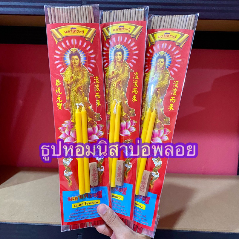 ชุดธูปเทียนยาว 10ซอง ตรากวนอิม