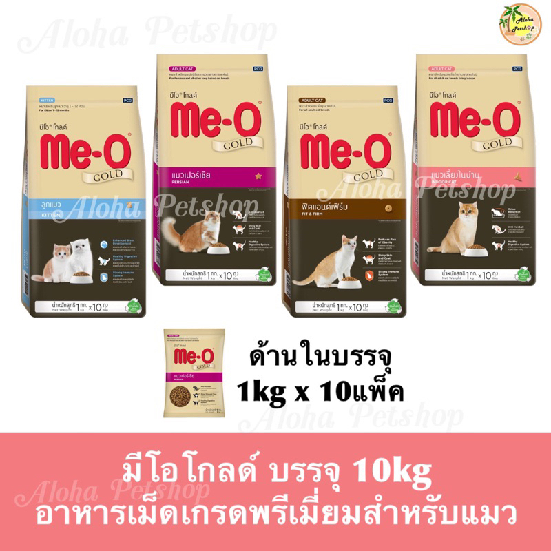 Me-O Gold Premium Cat Food มีโอโกลด์ อาหารแมวเกรดพรีเมี่ยม บรรจุ 10kg