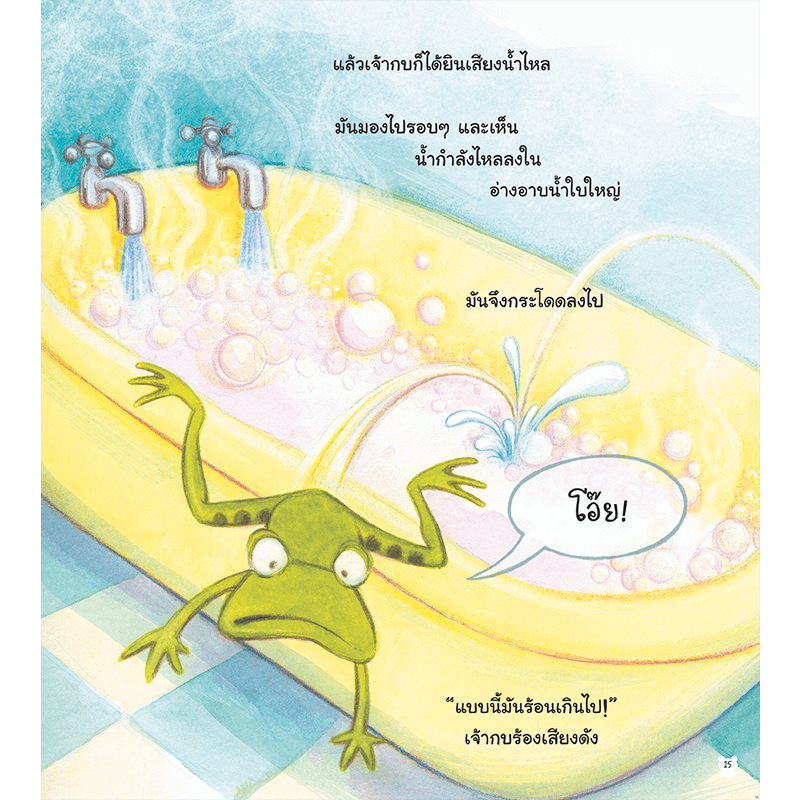 หนังสือเด็ก บ้านแสนสุขของฉัน นิทาน 2ภาษา สร้างเสริมทักษะ EF - รูปที่ 6