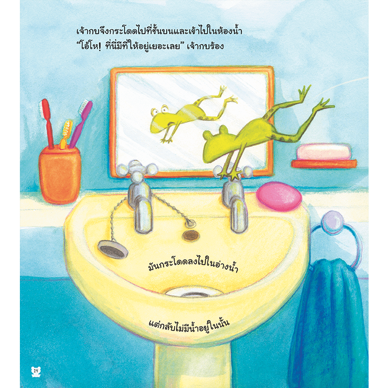 หนังสือเด็ก บ้านแสนสุขของฉัน นิทาน 2ภาษา สร้างเสริมทักษะ EF - รูปที่ 5