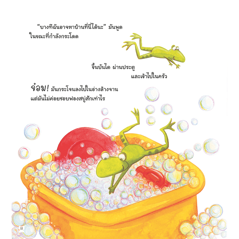 หนังสือเด็ก บ้านแสนสุขของฉัน นิทาน 2ภาษา สร้างเสริมทักษะ EF - รูปที่ 3