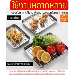 🔥ส่งฟรี🔥 ถาดสแตนเลส พร้อมตะแกรงกรอง MAXIE
