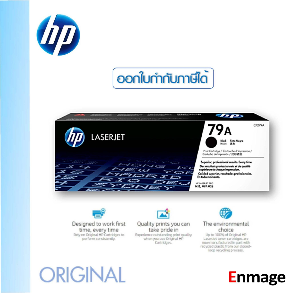 หมึกโทนเนอร์ HP (CF279A) 79Aใช้กับเครื่องปริ้นเตอร์ HP LaserJet Pro M12a/ M12w/ M26a/ M26nw