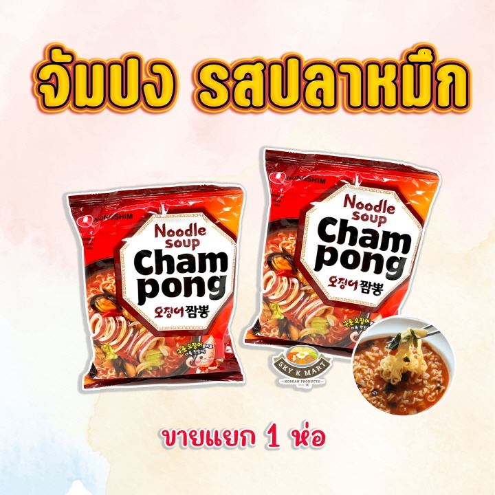 Champong Noodle ปลาหมึกจัมปง Squid Jjambbong มาม่าเกาหลี 짬뽕 jjampong