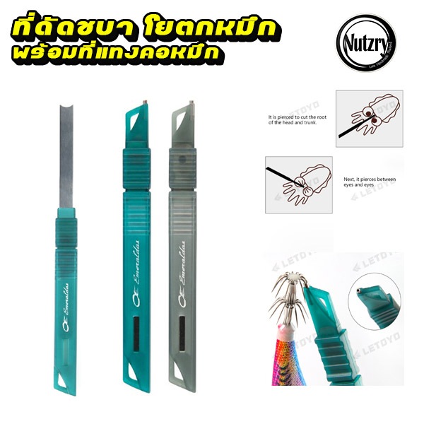 ที่ดัดชบา โยตกหมึก พร้อม ที่แทงคอหมึก IKA SHIME STICK