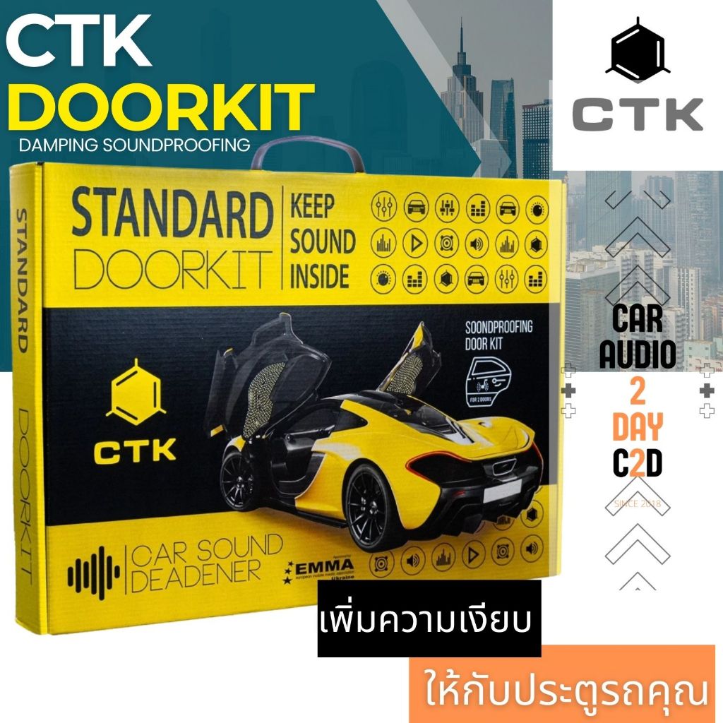 Standard Doorkit รุ่น CTK จาก GRIBZ สามารถติดตั้งประตูได้ 2บาน damp เสียงรบกวนลดลง แผ่นเเดมป์ ลดเสียงสั่นรบกวน