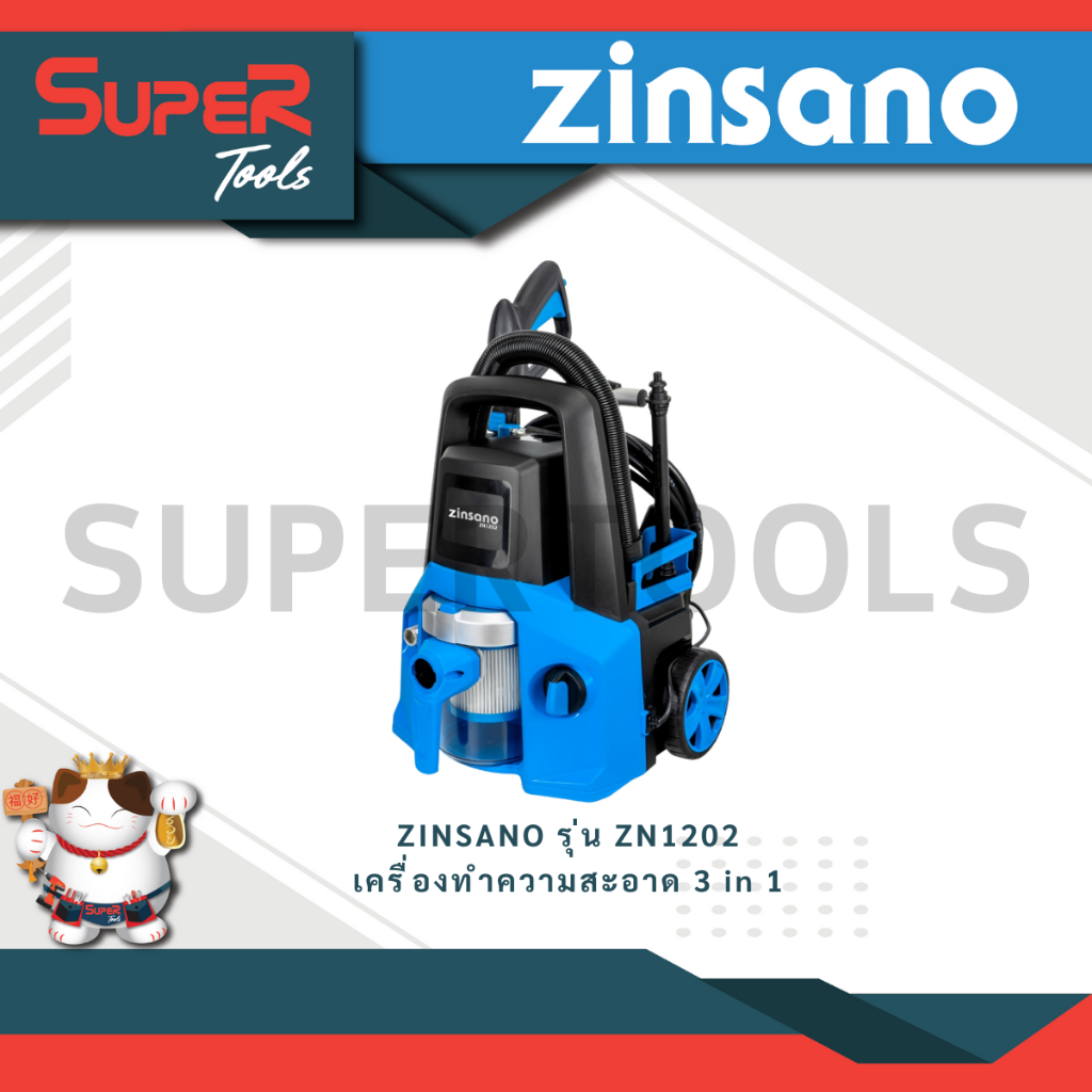 ZINSANO รุ่น ZN1202 เครื่องทำความสะอาด 3 in 1 120 บาร์ 3 ฟังก์ชั่น ฉีดน้ำแรงดันสูง : ดูดฝุ่น : เป่าลม