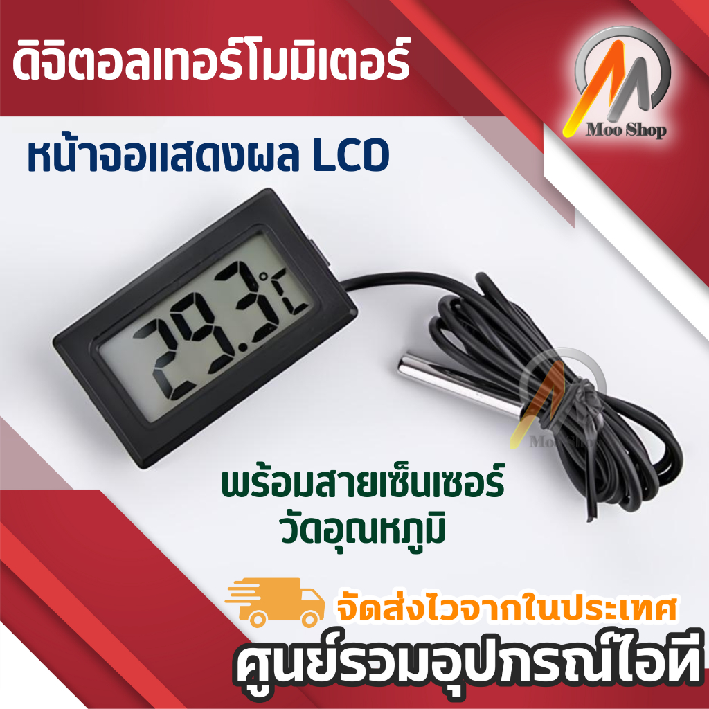 ขายดี เทอร์โมมิเตอร์จิ๋ว! มินิ ดิจิตอลเทอร์โมมิเตอร์ พร้อมสายเซ็นเซอร์วัดอุณหภูมิ ยาว 2-3 เมตร