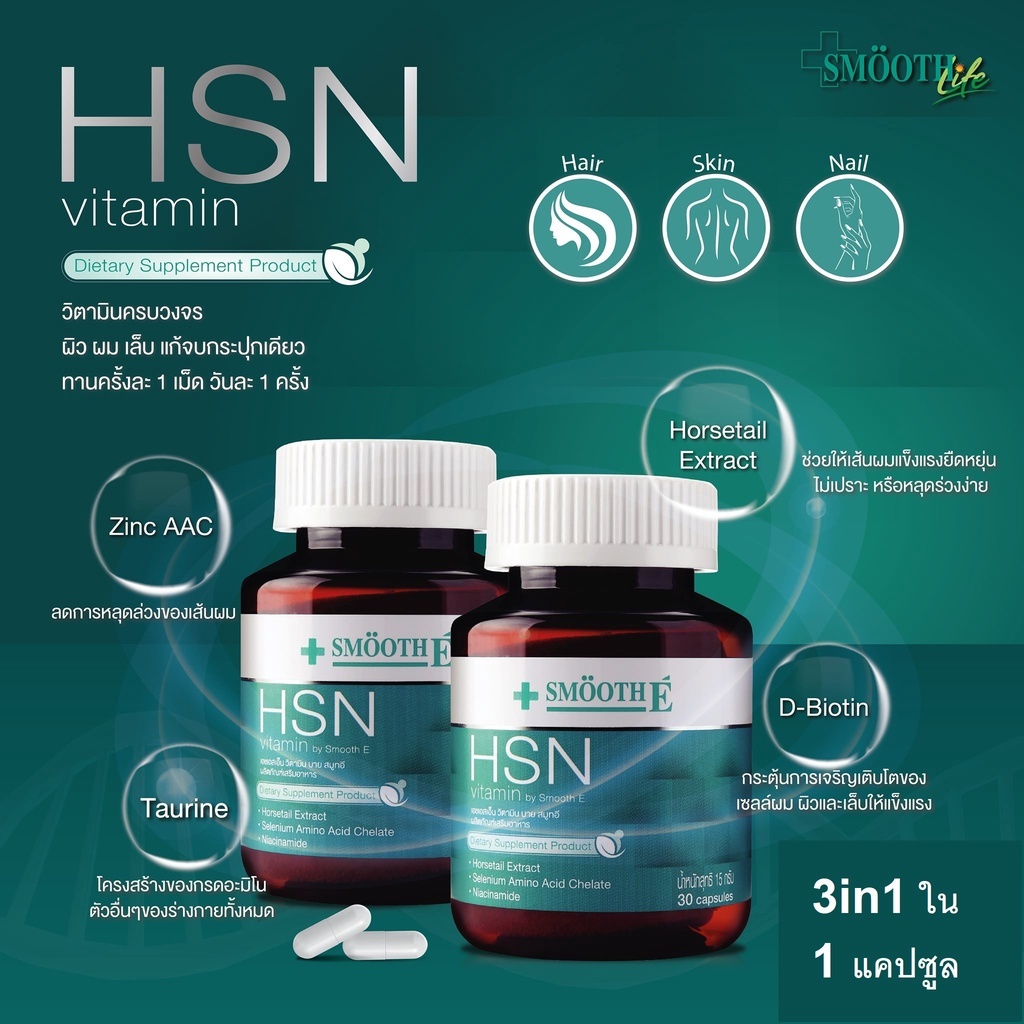 HSN Vitamin by Smooth E 30cap
