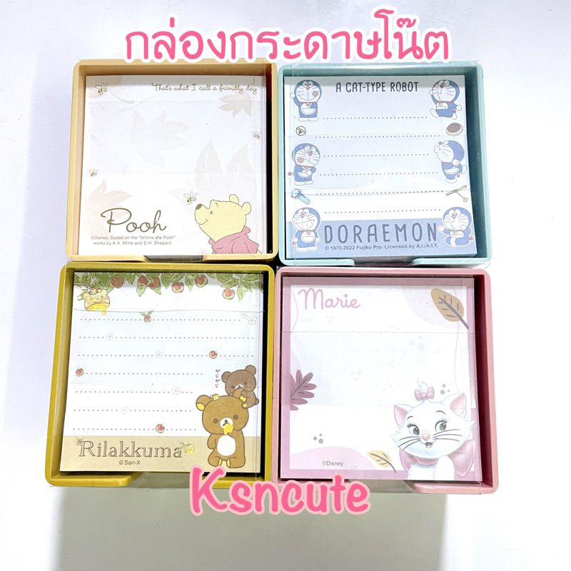 กล่องกระดาษโน๊ต พร้อมกล่อง ลาย ลิขสิทธิ์ disney san-x