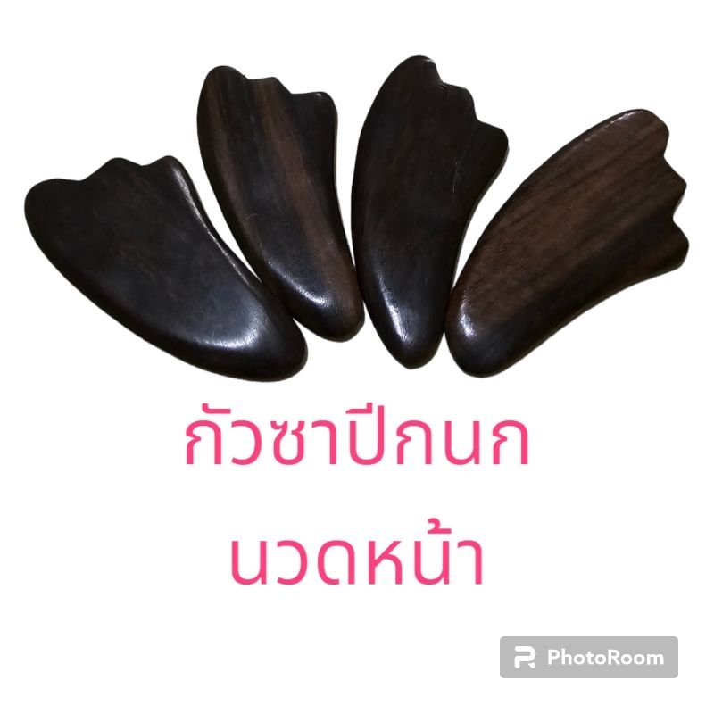 กัวซานวดหน้า ไม้นวดกัวซา ไม้นวดหน้า ขูดเส้นไล่เลือดลม รูปแบบปีกนก