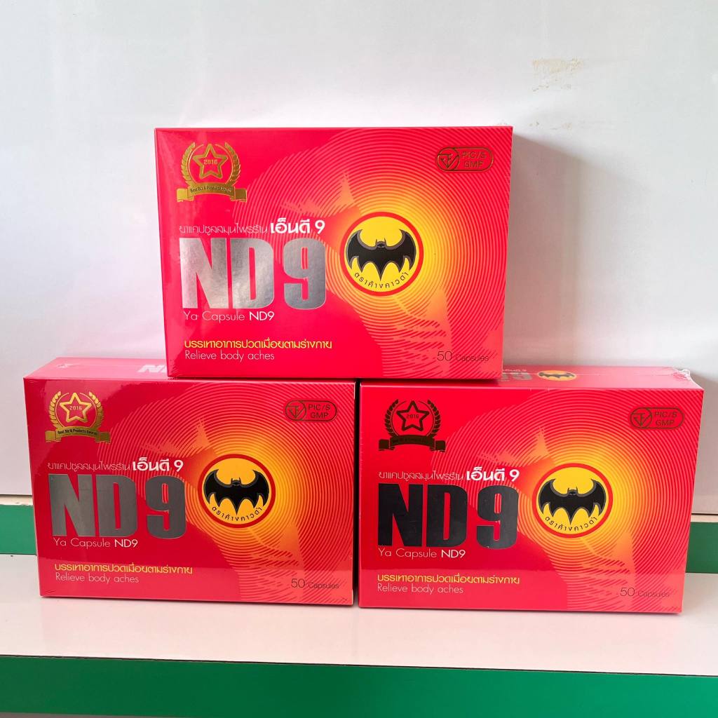 ND9 เอ็นดี9 ตราค้างคาวดำ🌟สมุนไพรอาหารเสริม(ชุด3กล่อง)📌