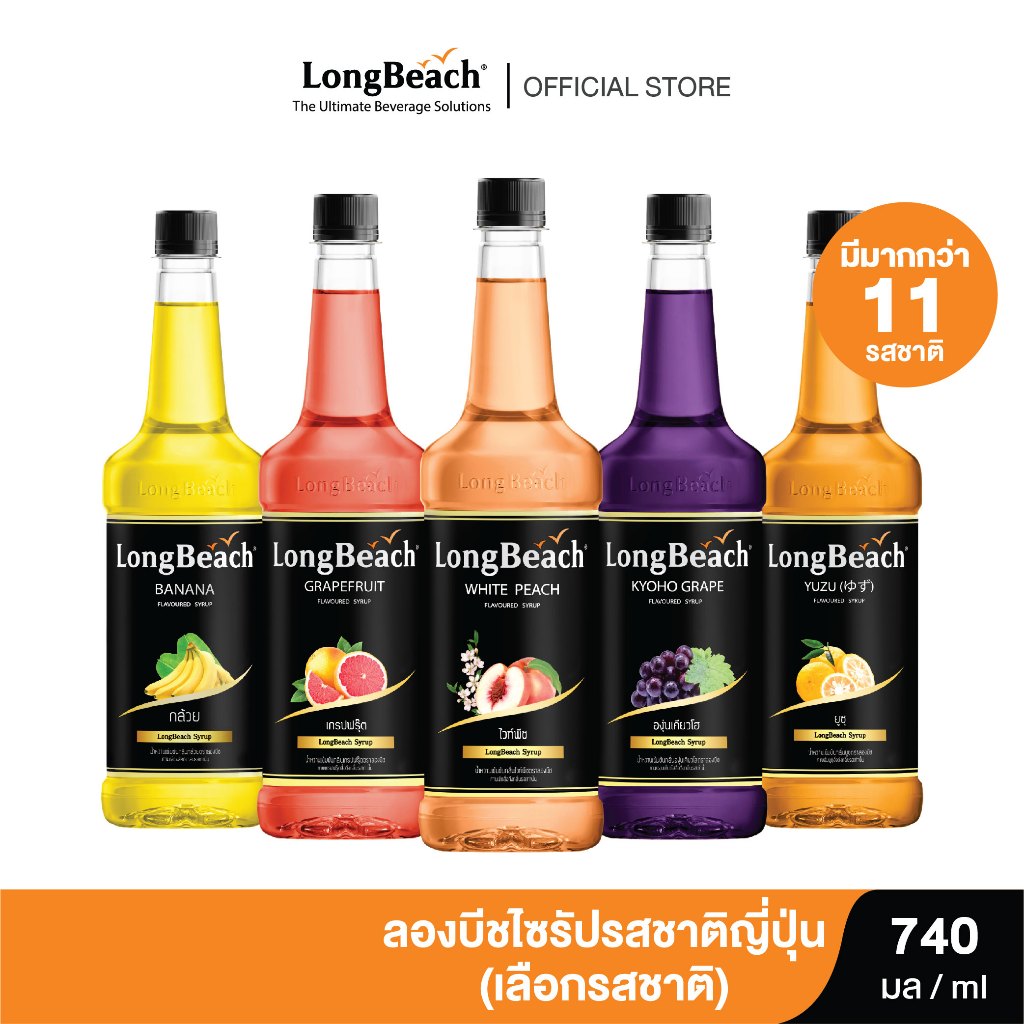 ลองบีชไซรัป รสชาติญี่ปุ่น ขนาด 740 มล. (เลือกรสชาติได้) Longbeach Japanese Flavoured Syrup 740 ml.