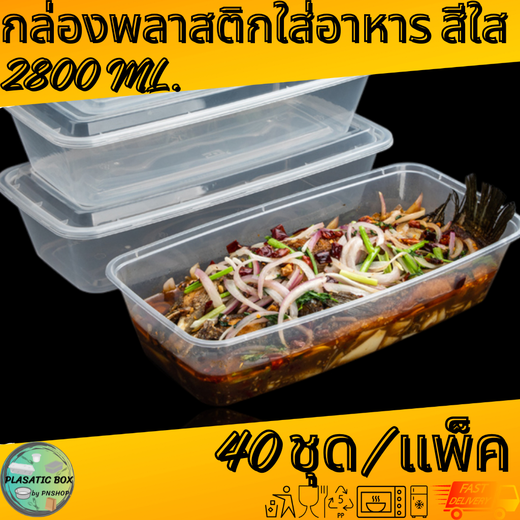 กล่องใส่อาหาร F2800 กล่องเหลี่ยมใส่อาหาร
